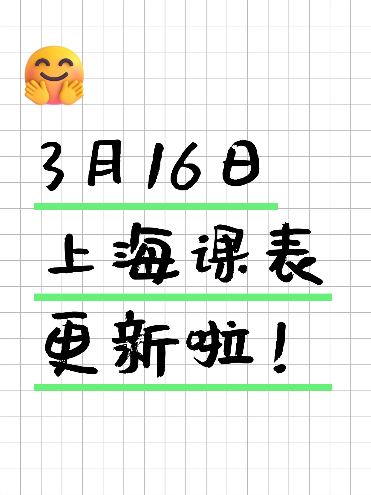3月16日上海夜校课程合集