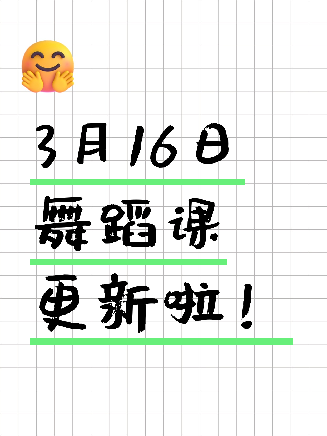 3月16日上海舞蹈课程合集