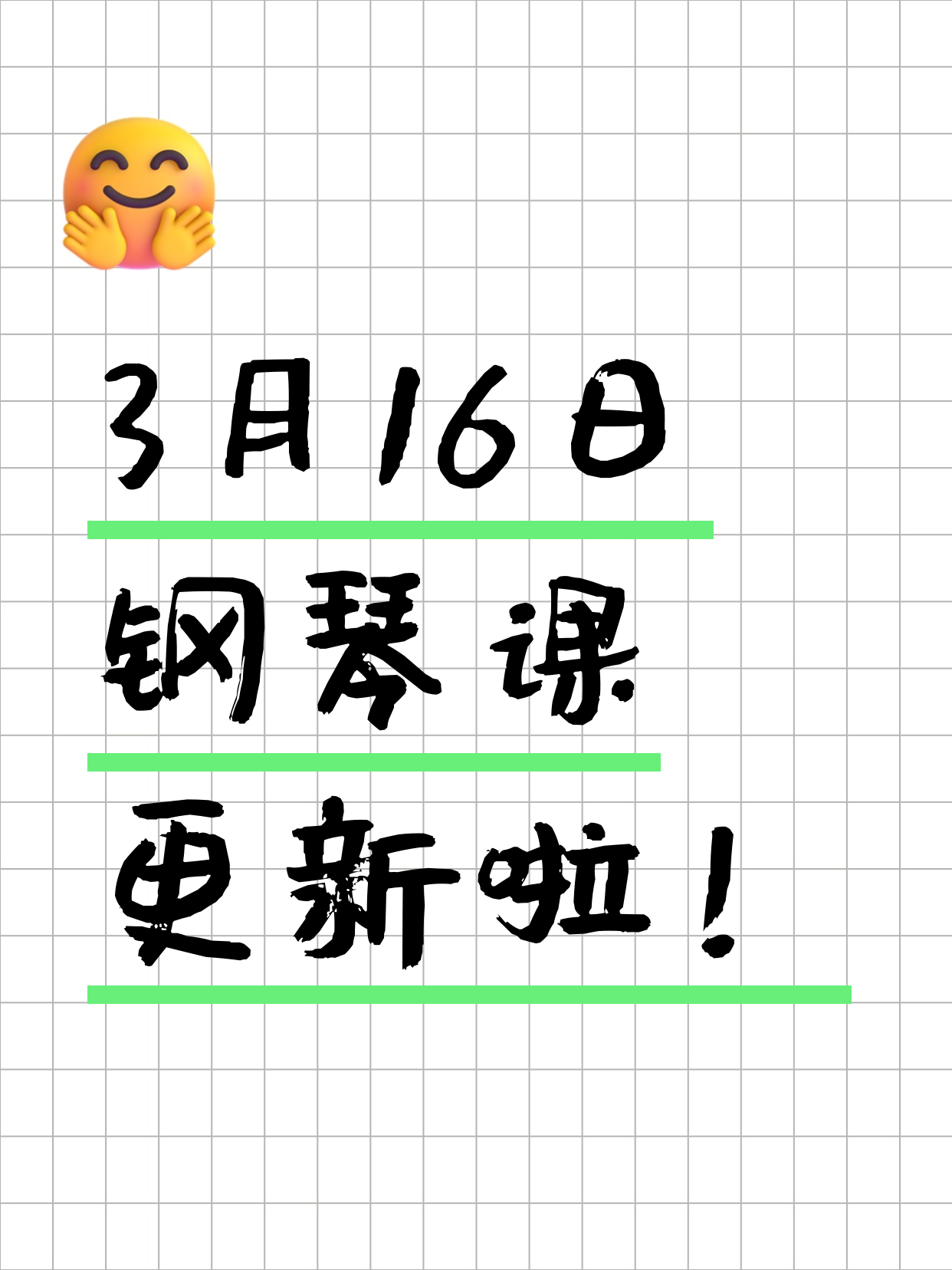 3月16日上海钢琴课程合集