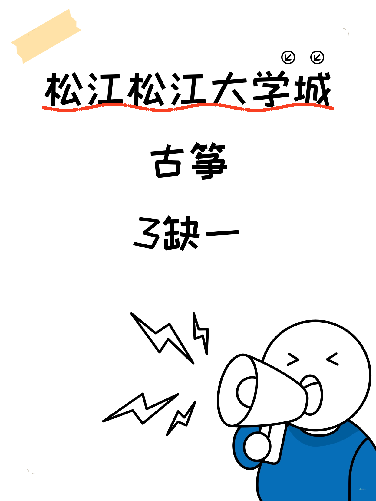 松江古筝差1人就开课｜松江大学城