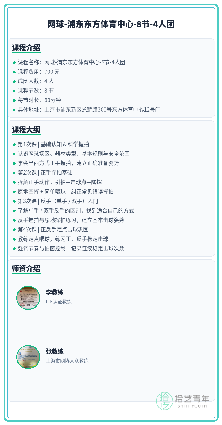 还差1人!浦东东方体育中心网球等你 - 图片2