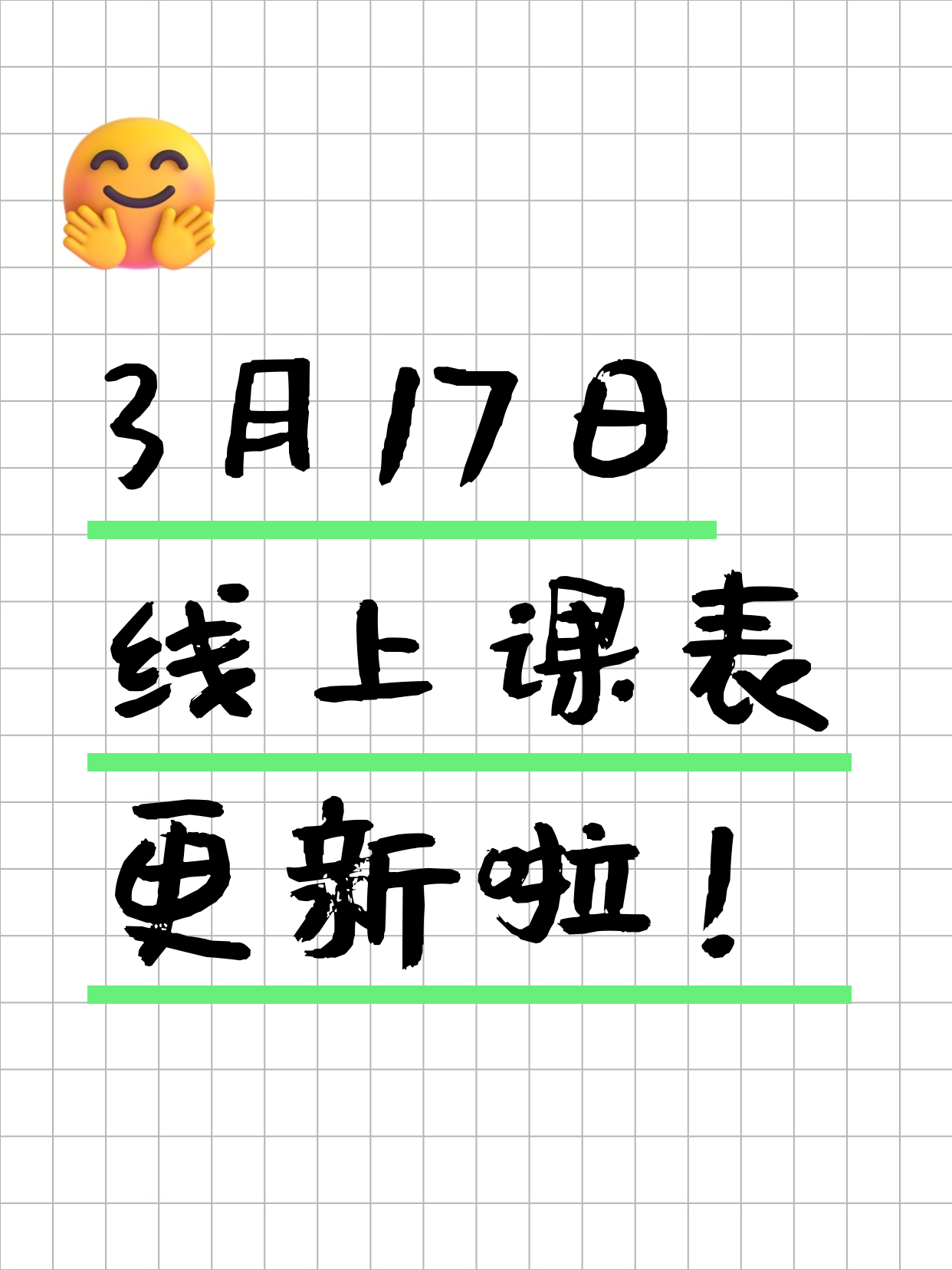 3月17日上海线上夜校课程合集
