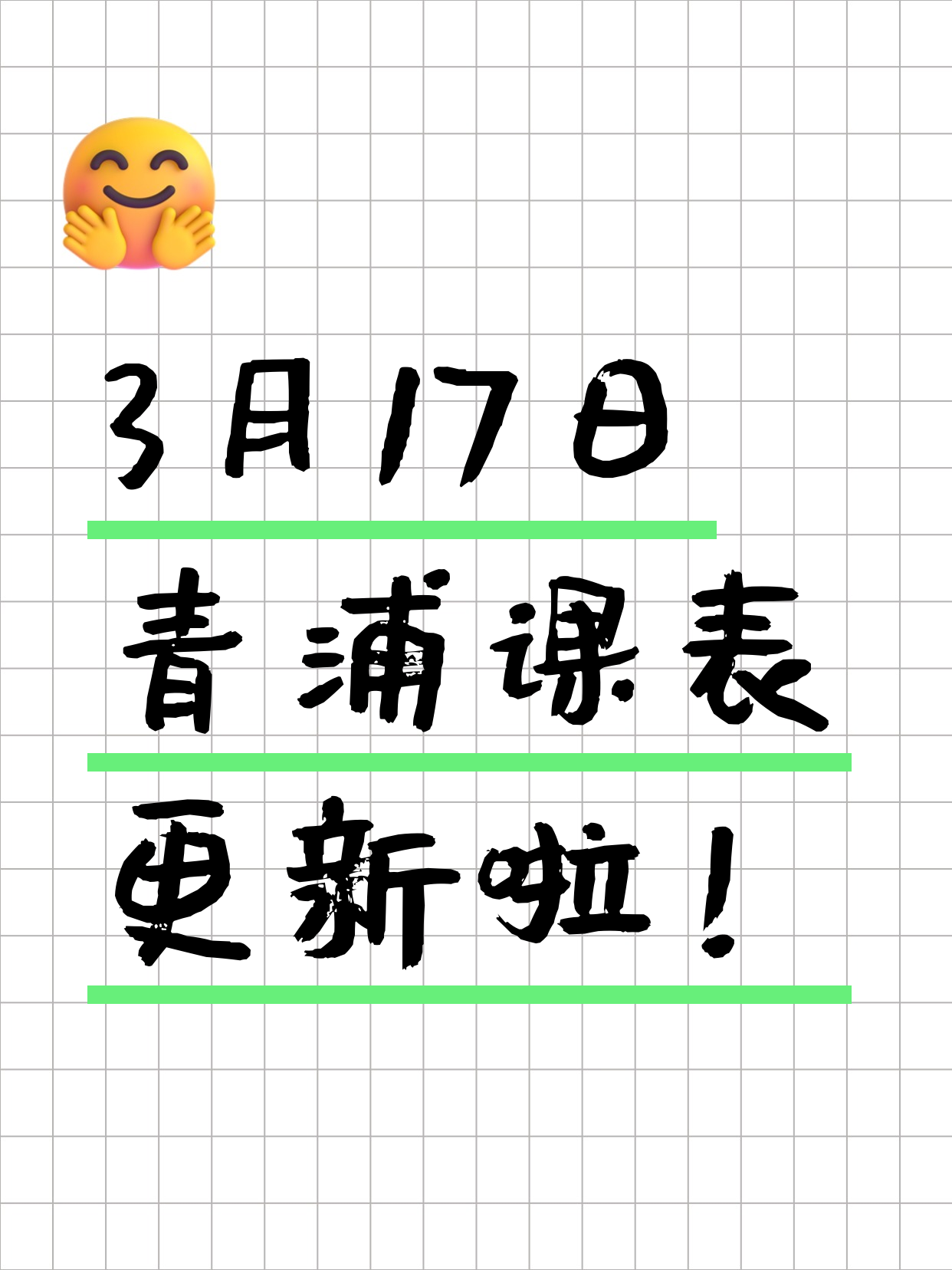 3月17日上海青浦夜校课程合集