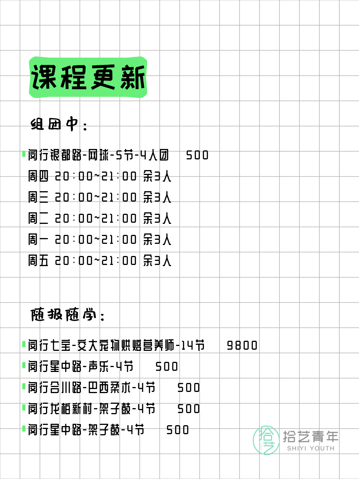 3月17日上海闵行夜校课程合集 - 图片3