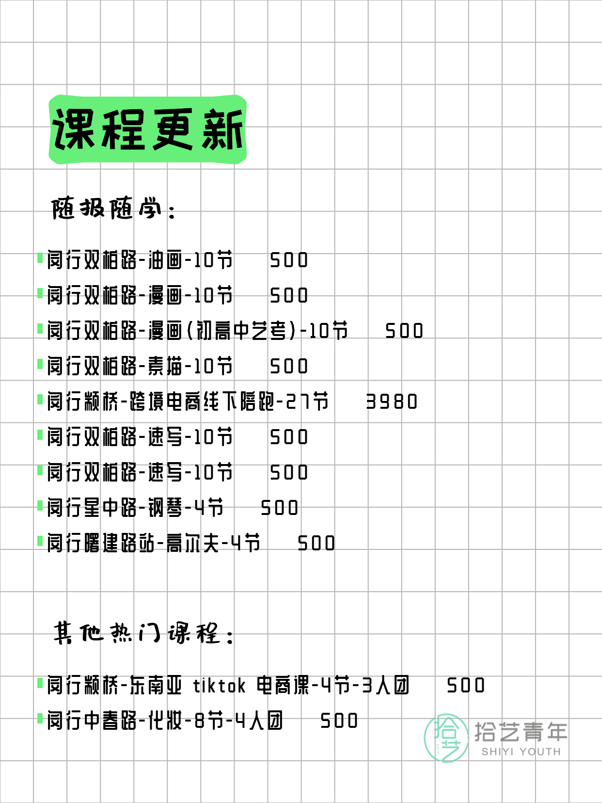 3月17日上海闵行夜校课程合集 - 图片4