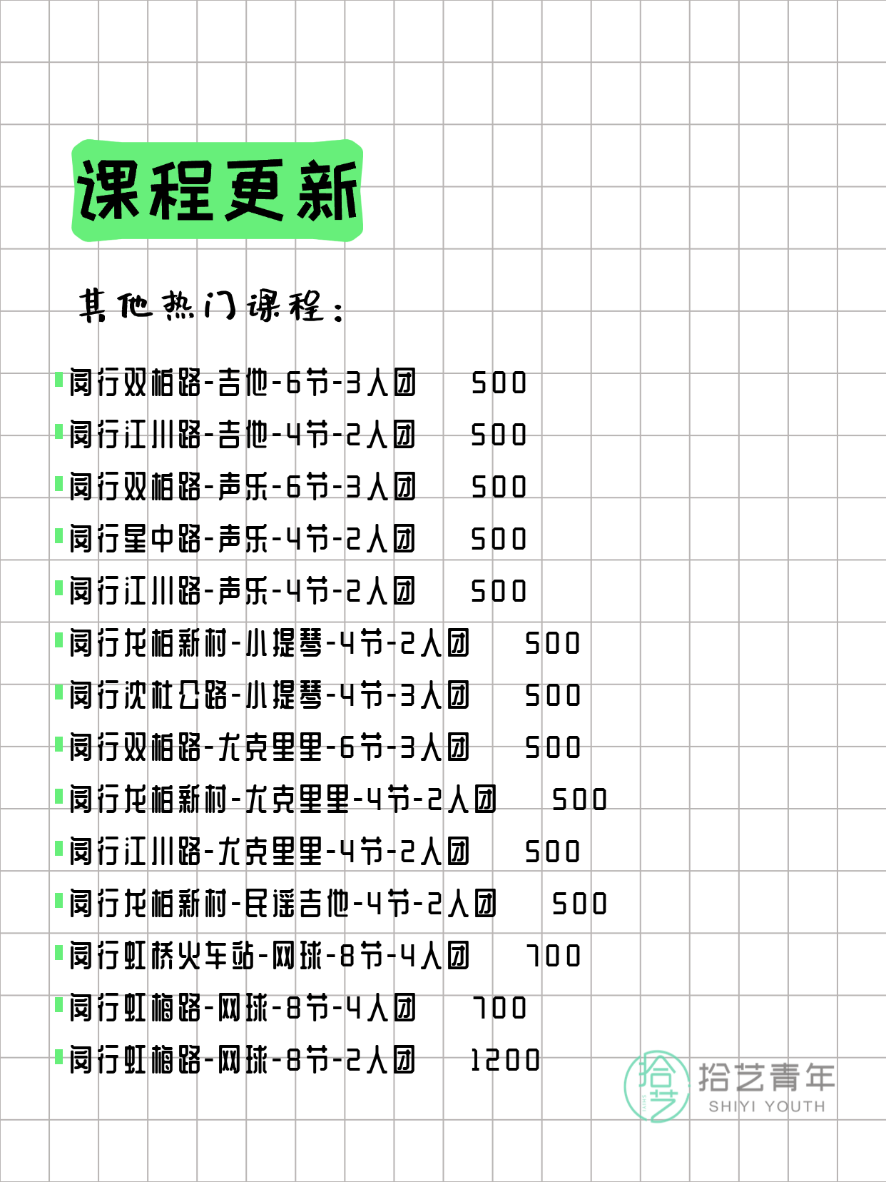 3月17日上海闵行夜校课程合集 - 图片5