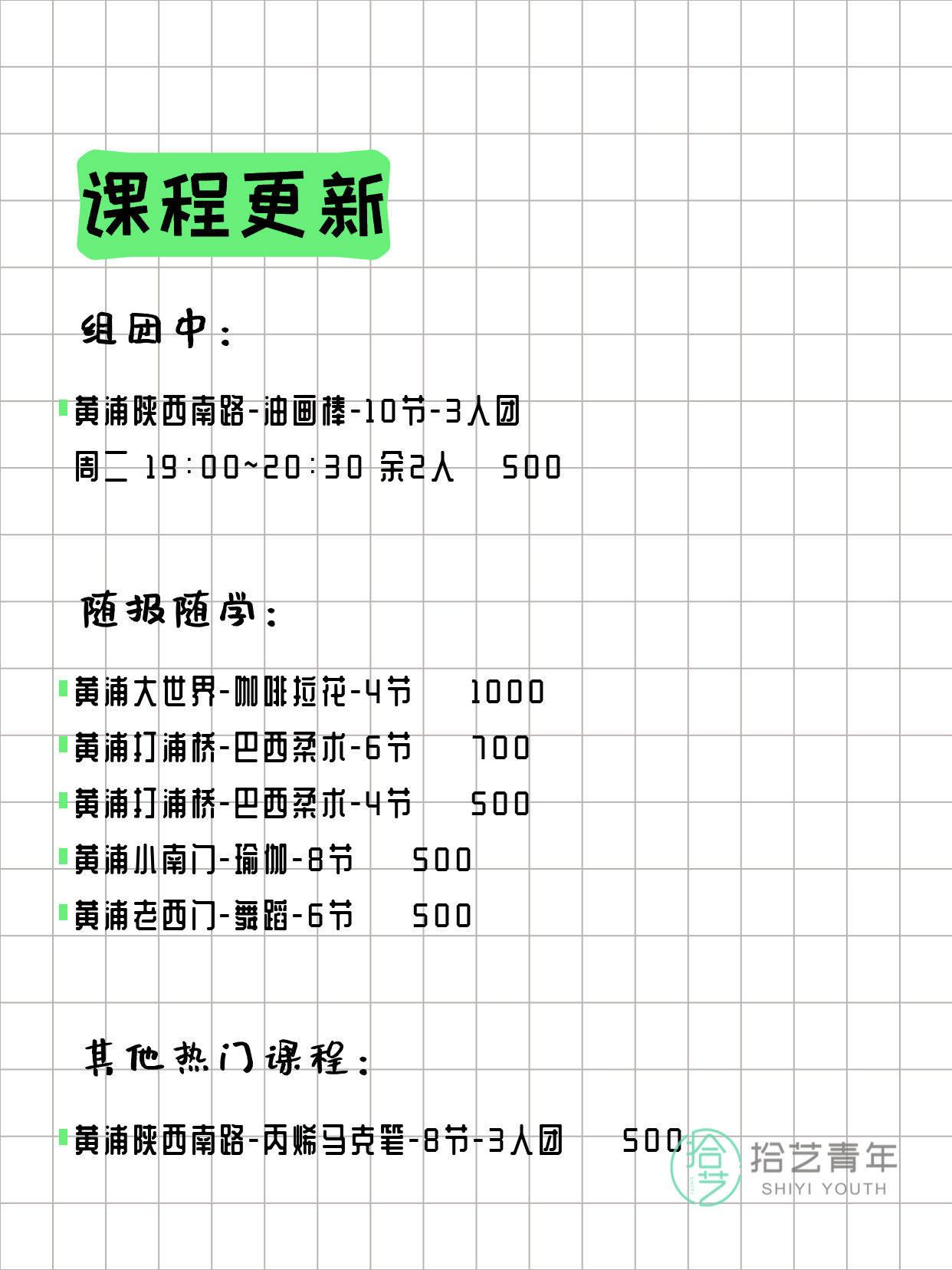 3月17日上海黄浦夜校课程合集 - 图片2