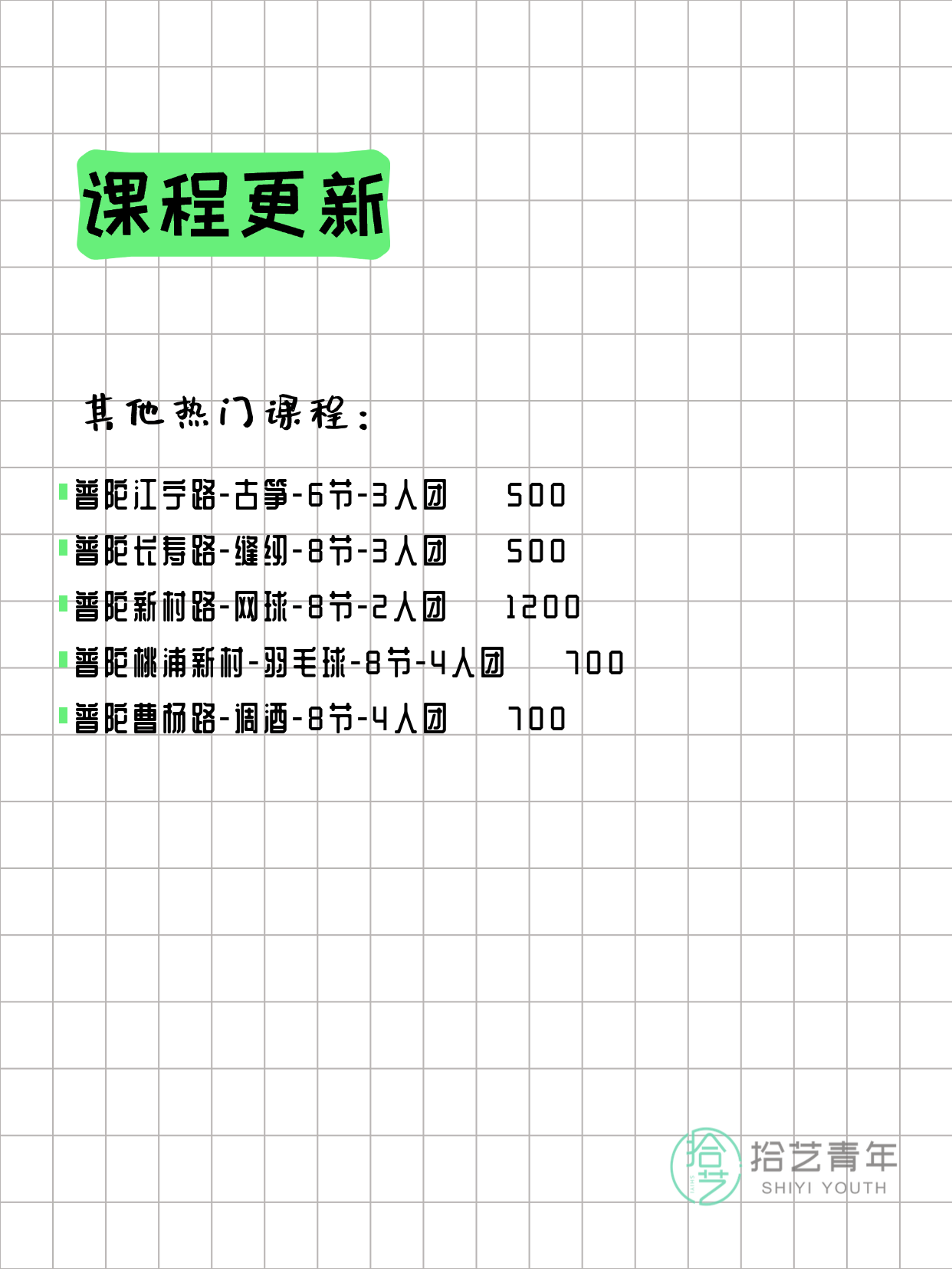 3月17日上海普陀夜校课程合集 - 图片3