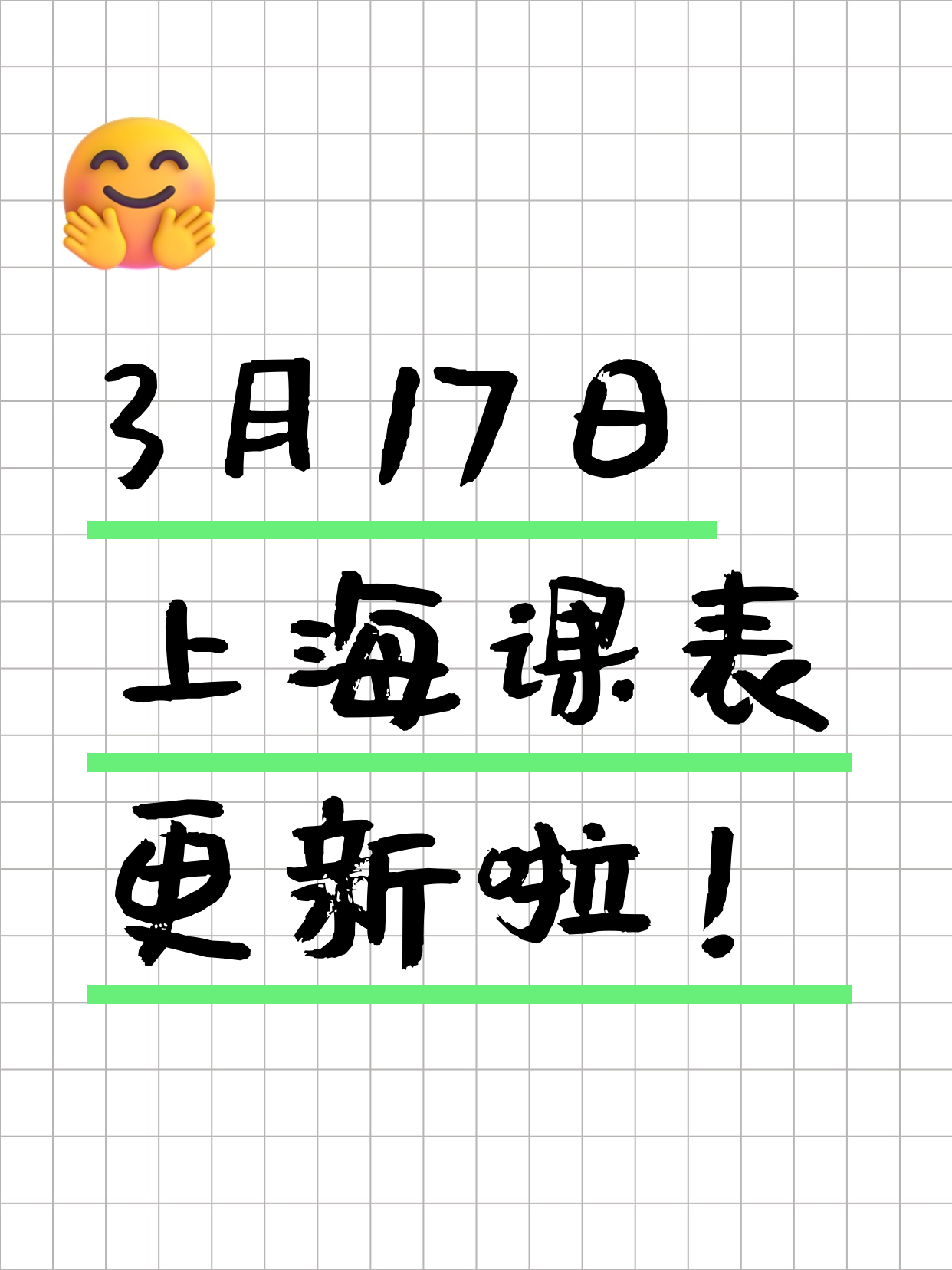 3月17日上海夜校课程合集