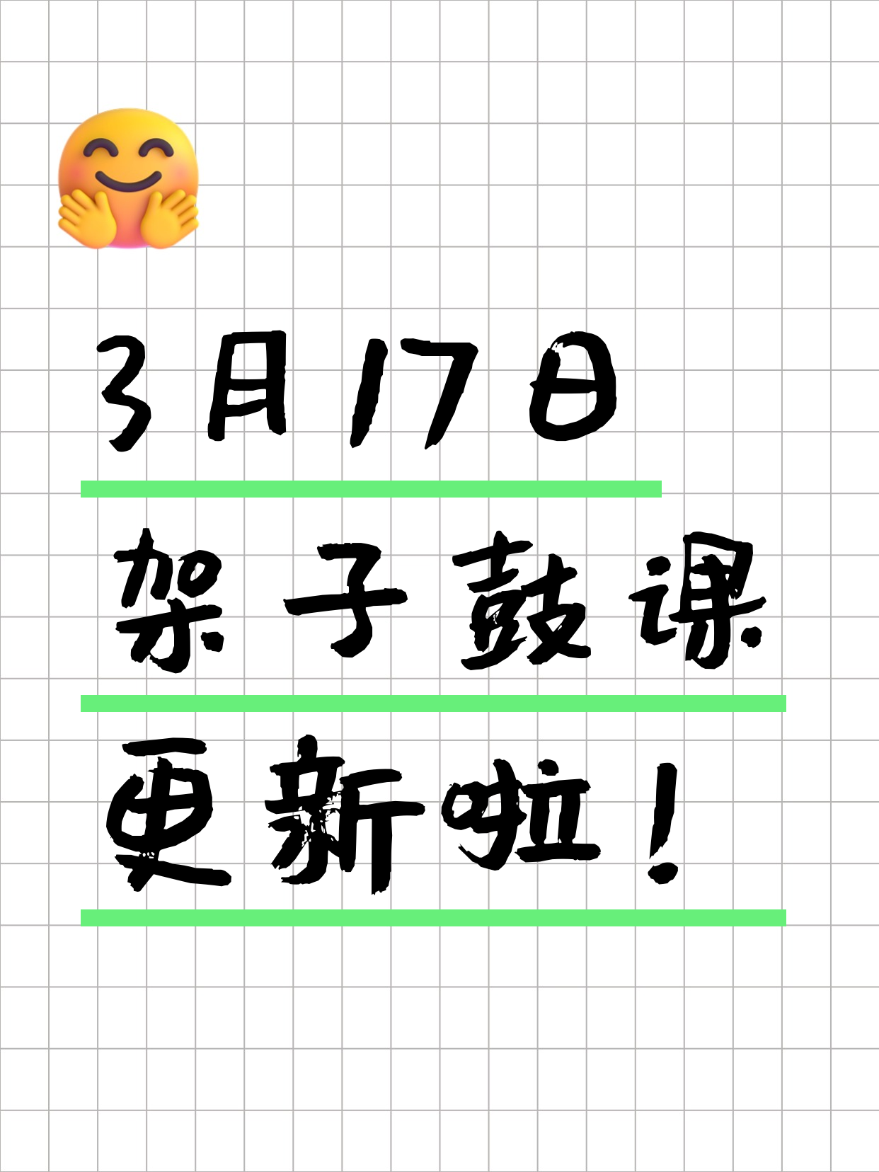 3月17日上海架子鼓课程合集