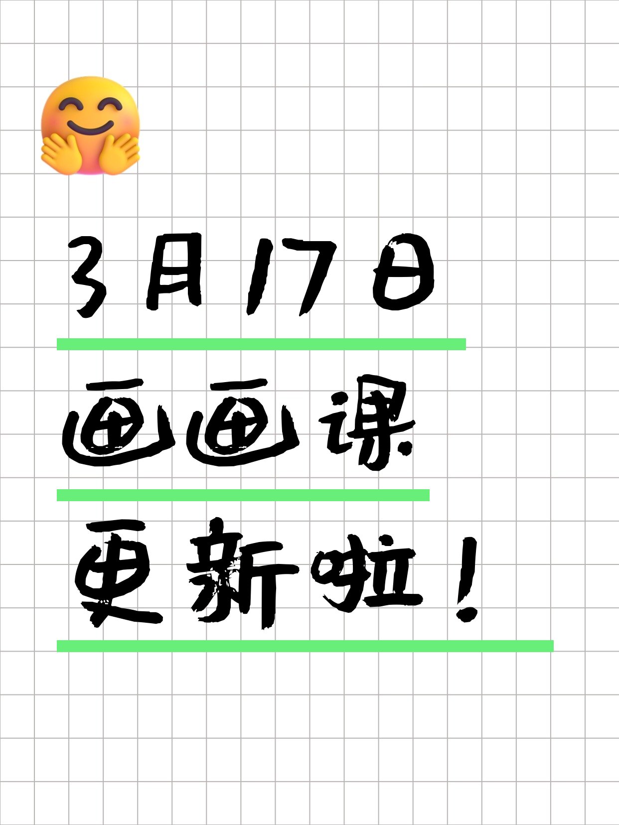 3月17日上海画画课程合集