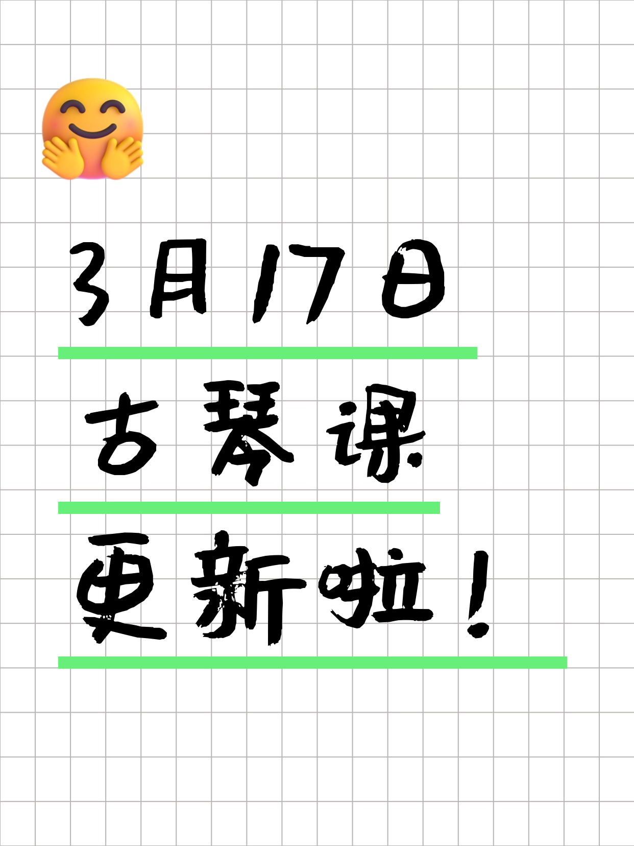 3月17日上海古琴课程合集