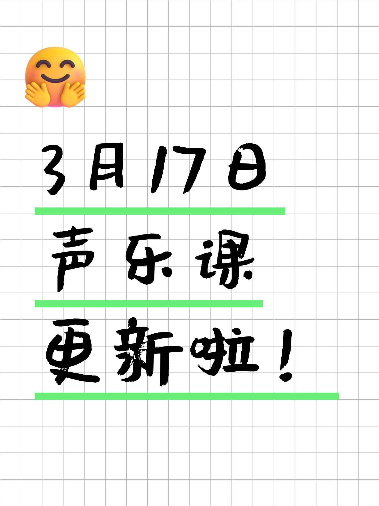 3月17日上海声乐课程合集