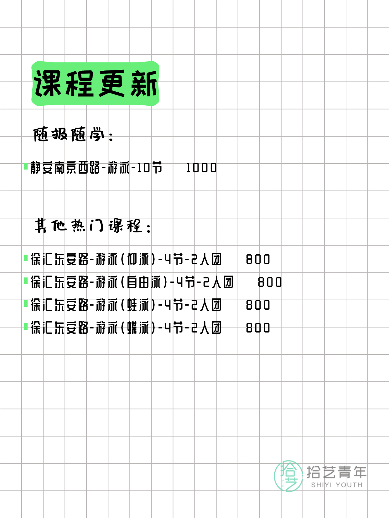 3月17日上海游泳课程合集 - 图片2