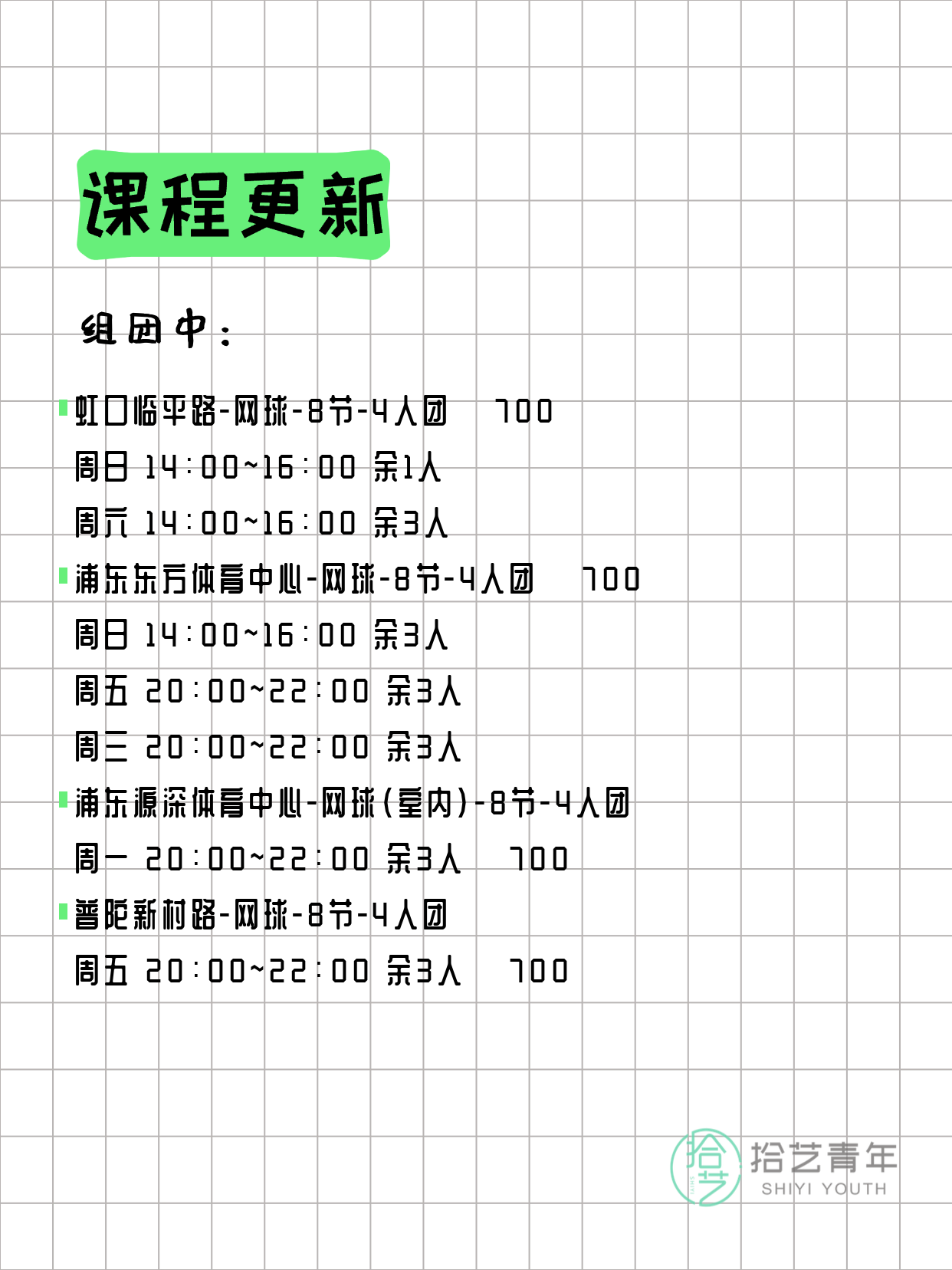 3月17日上海网球课程合集 - 图片2