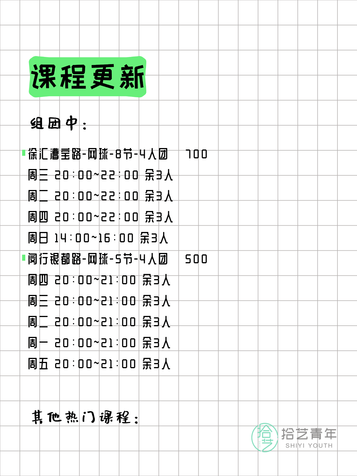 3月17日上海网球课程合集 - 图片3