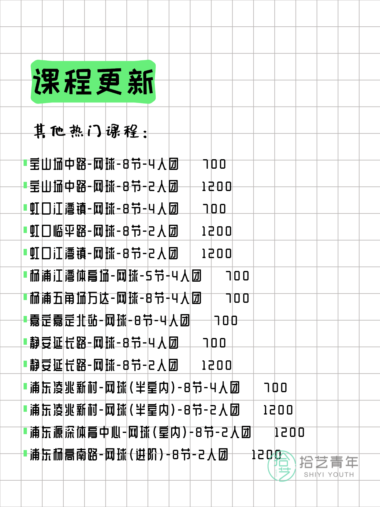 3月17日上海网球课程合集 - 图片5