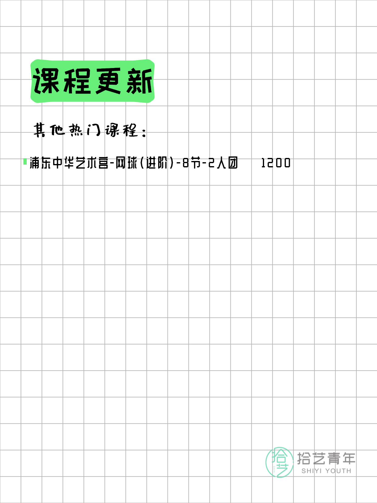 3月17日上海网球课程合集 - 图片6