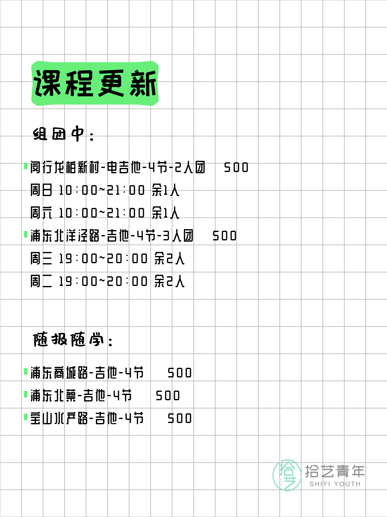 3月17日上海吉他课程合集 - 图片2