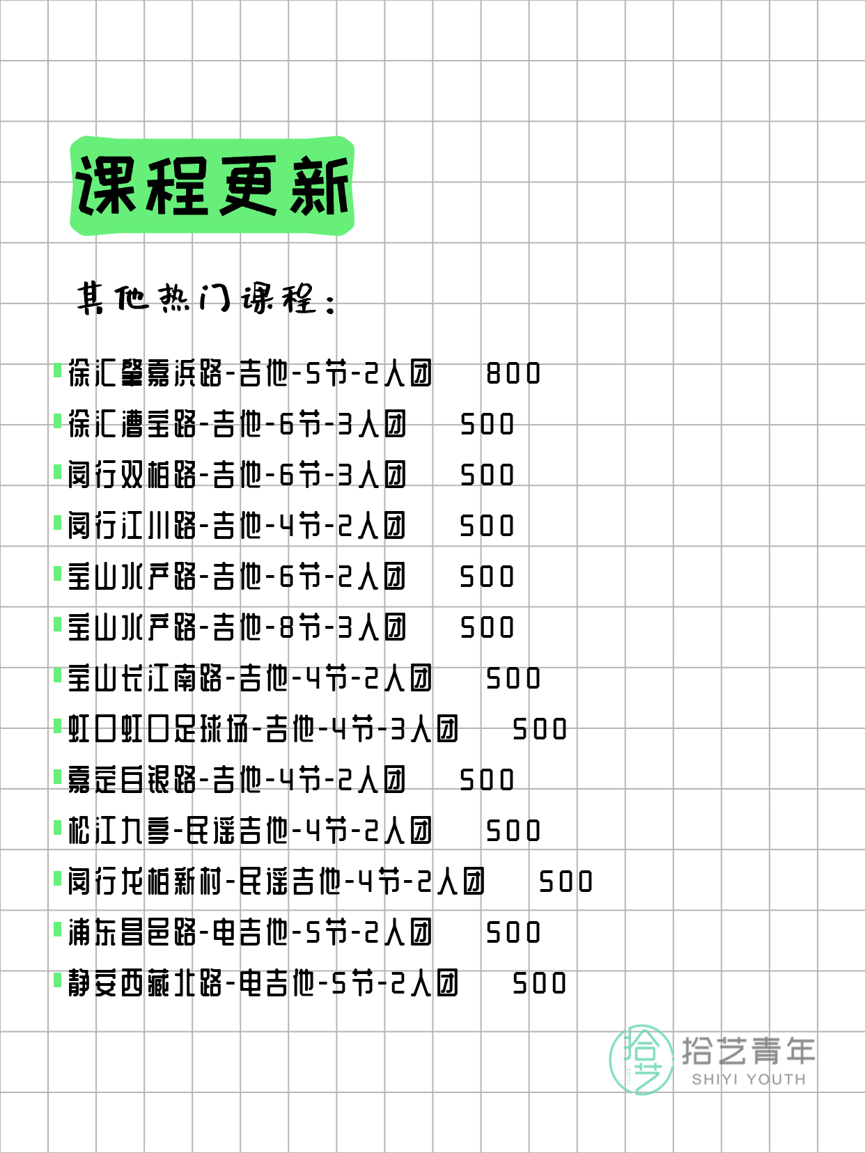 3月17日上海吉他课程合集 - 图片3
