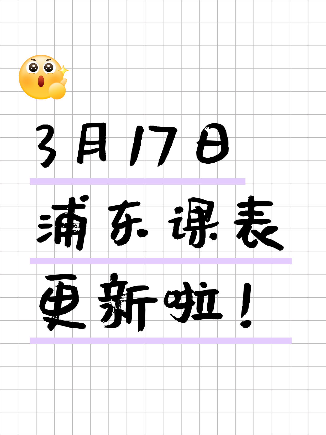 上海浦东打工人今日夜校课程3月17日