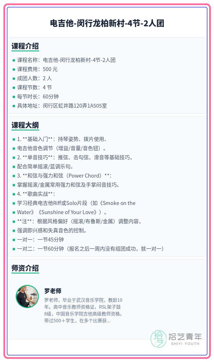 闵行电吉他差1人就开课|龙柏新村 - 图片2