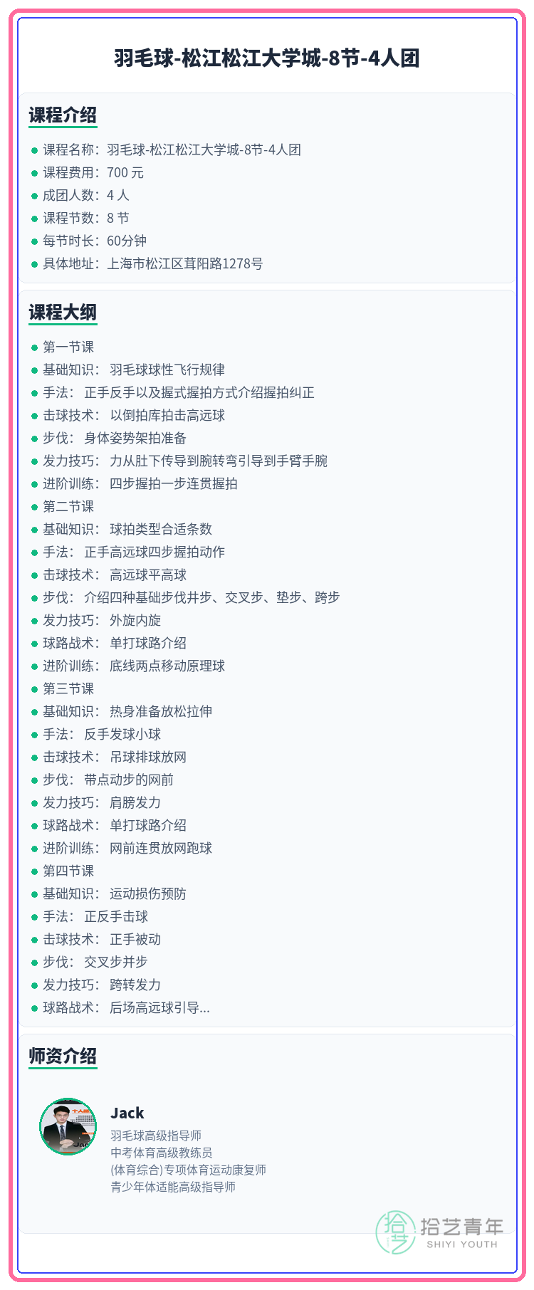 松江羽毛球|就差你1个!松江大学城 - 图片2