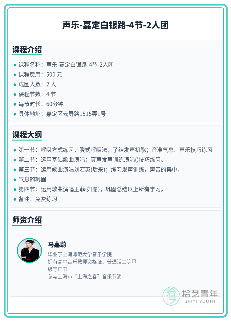 嘉定声乐课差1人 马上开课 - 图片2