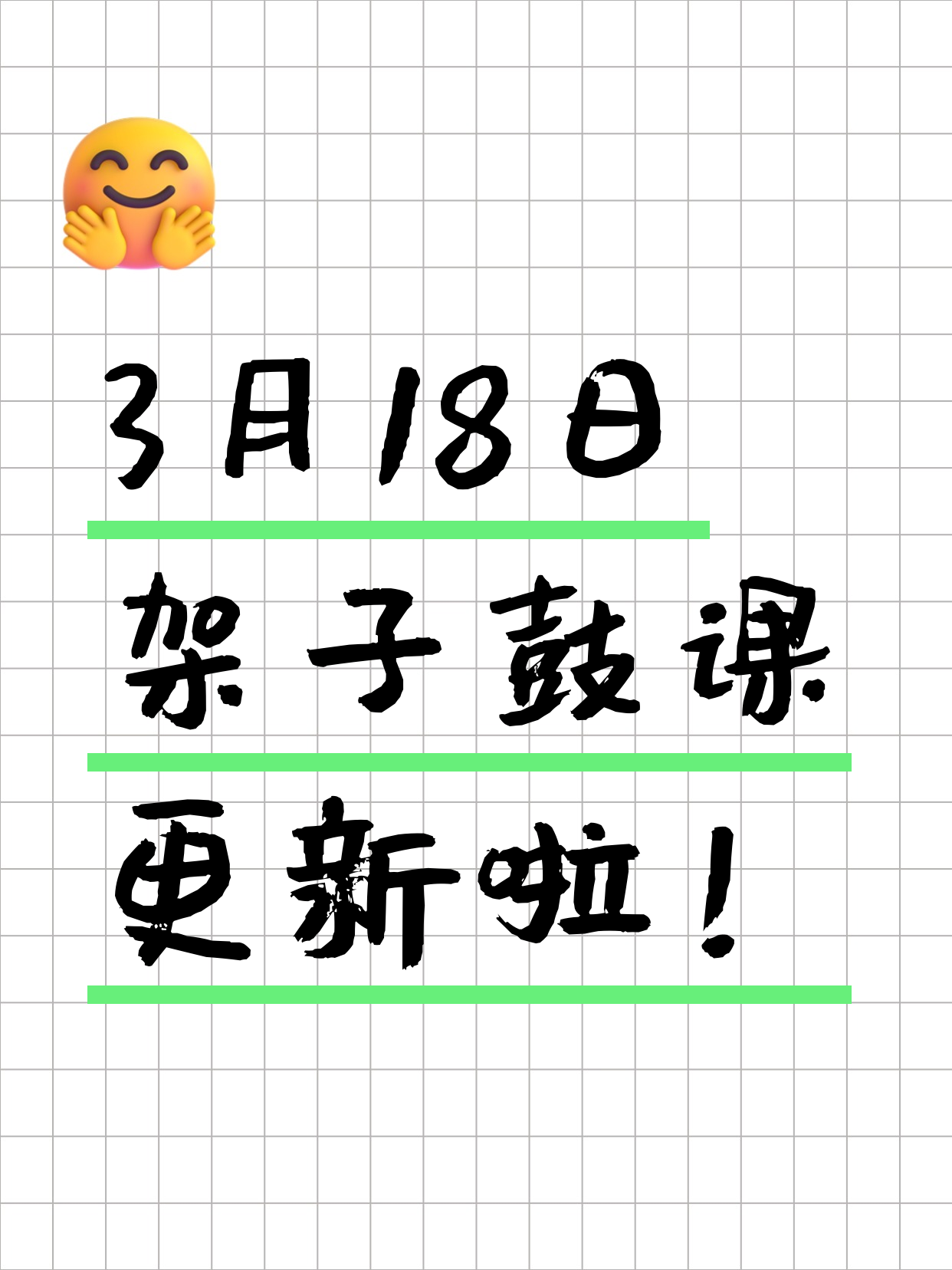 3月18日上海架子鼓课程合集