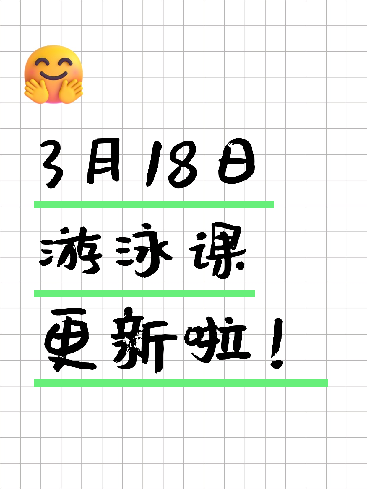 3月18日上海游泳课程合集