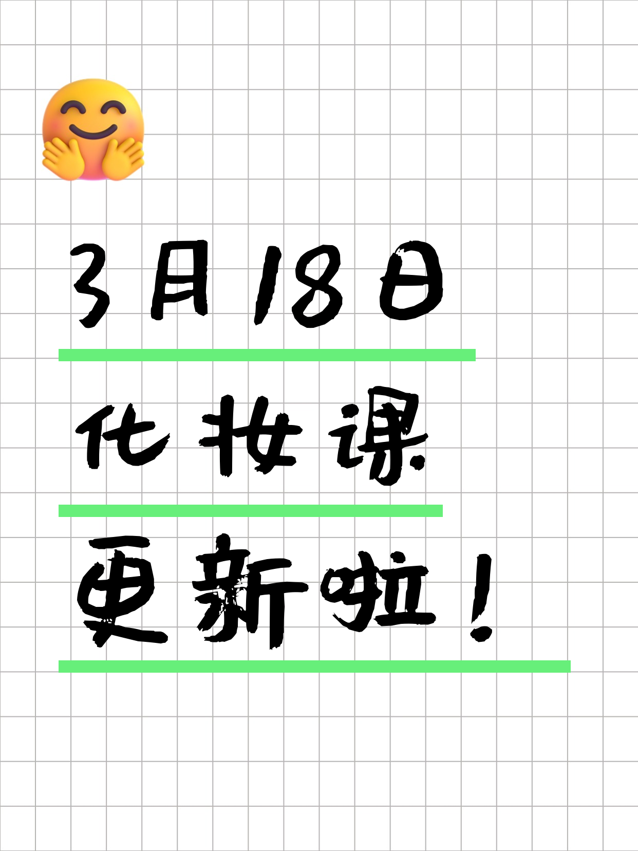 3月18日上海化妆课程合集