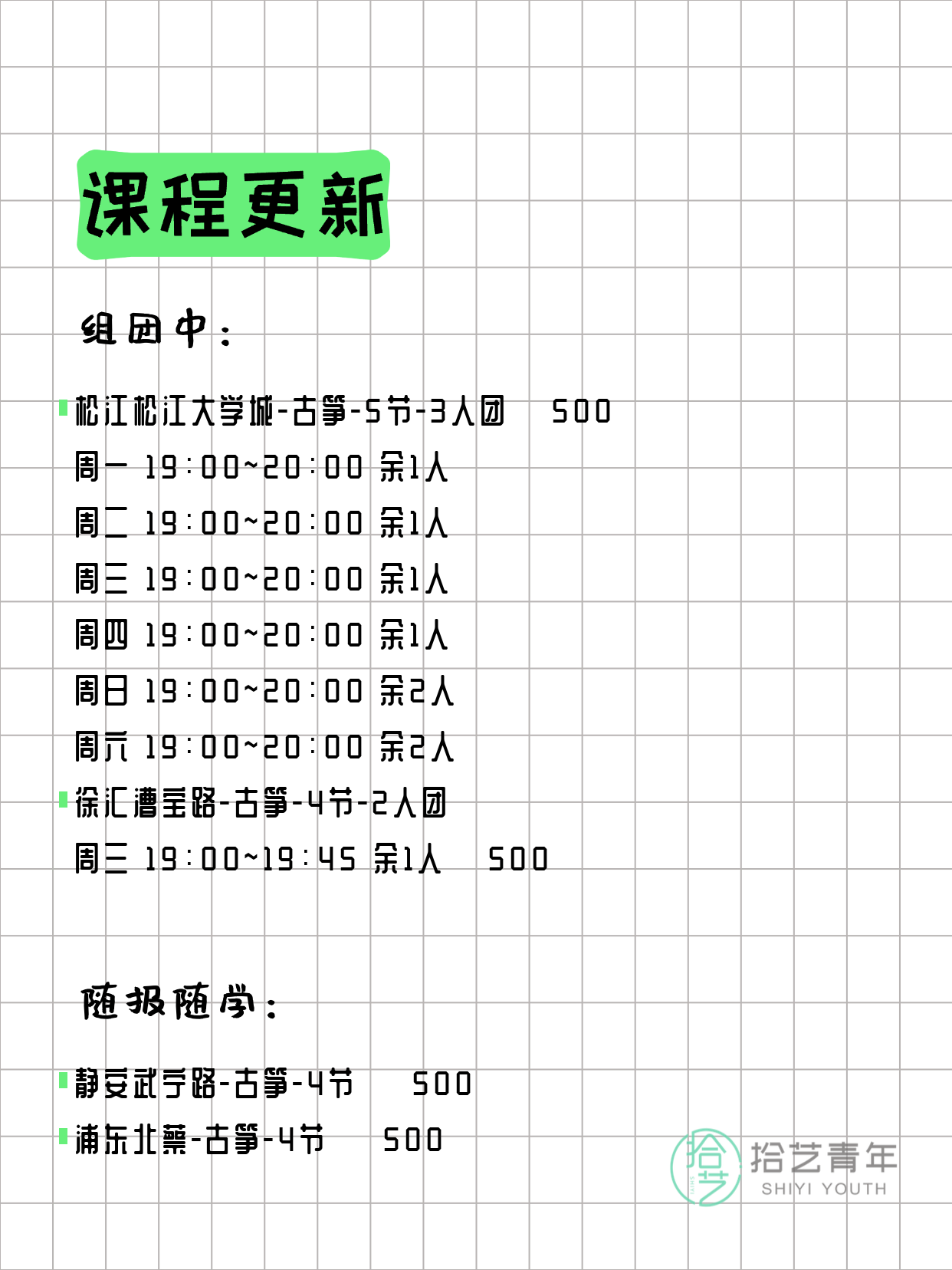 3月18日上海古筝课程合集 - 图片2