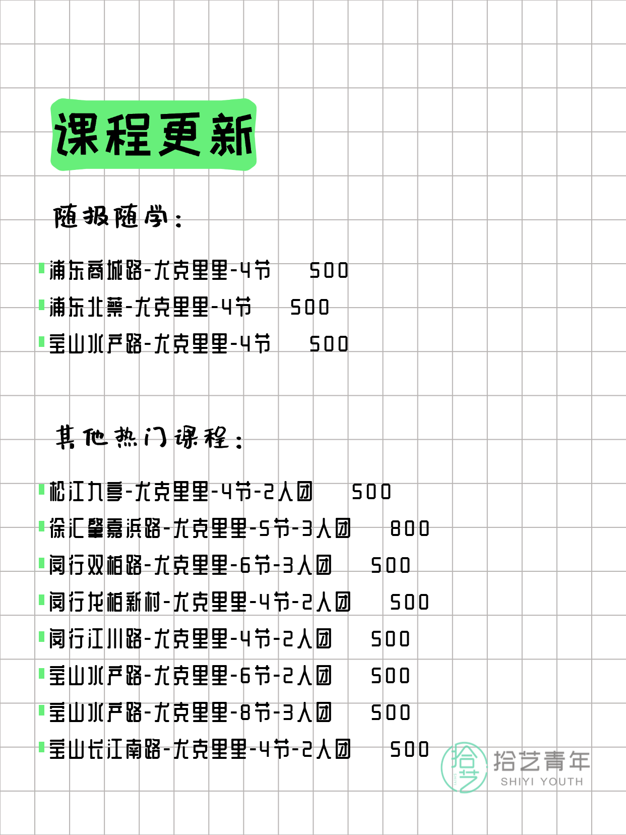 3月18日上海尤克里里课程合集 - 图片2