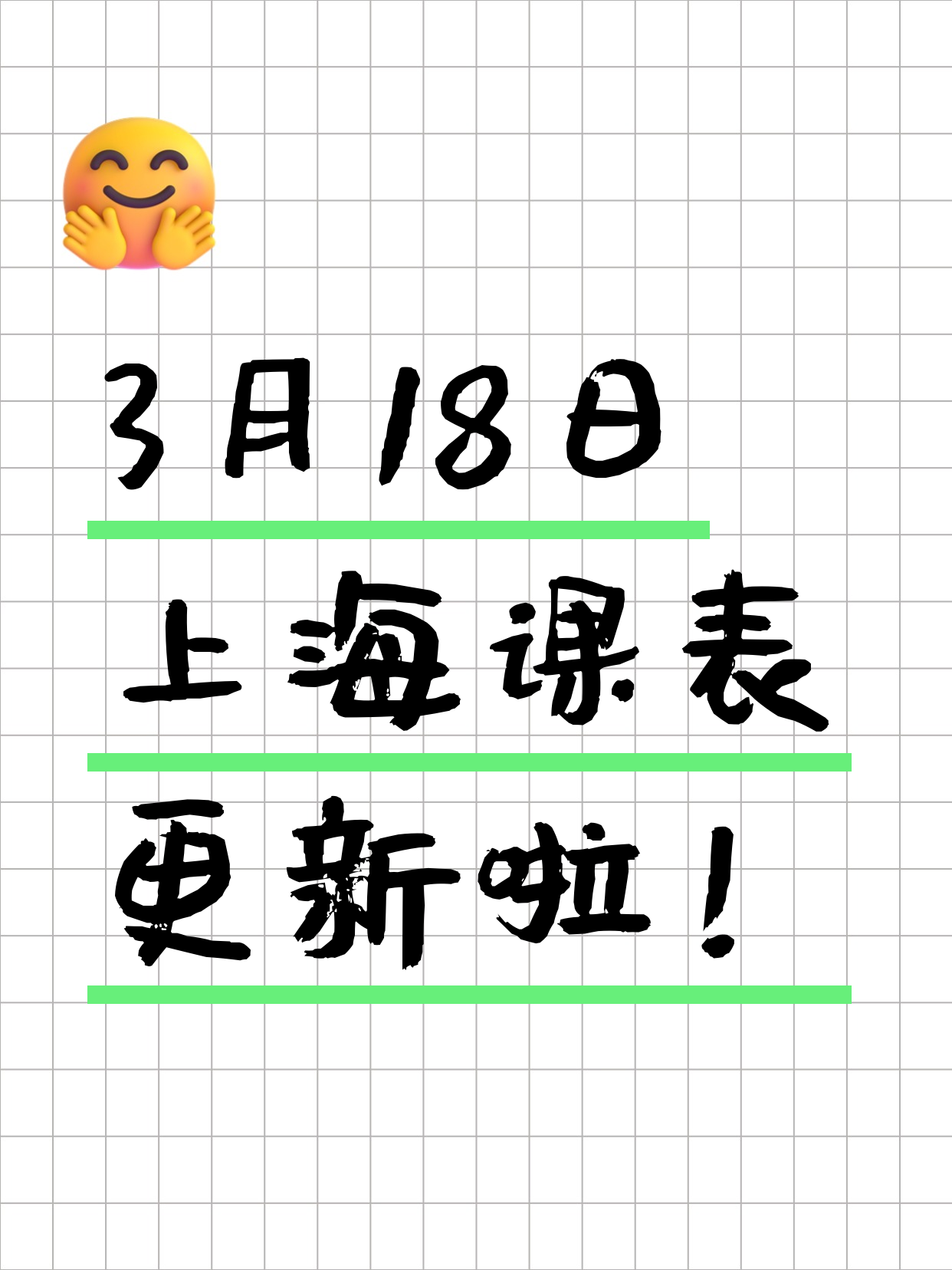 3月18日上海夜校课程合集