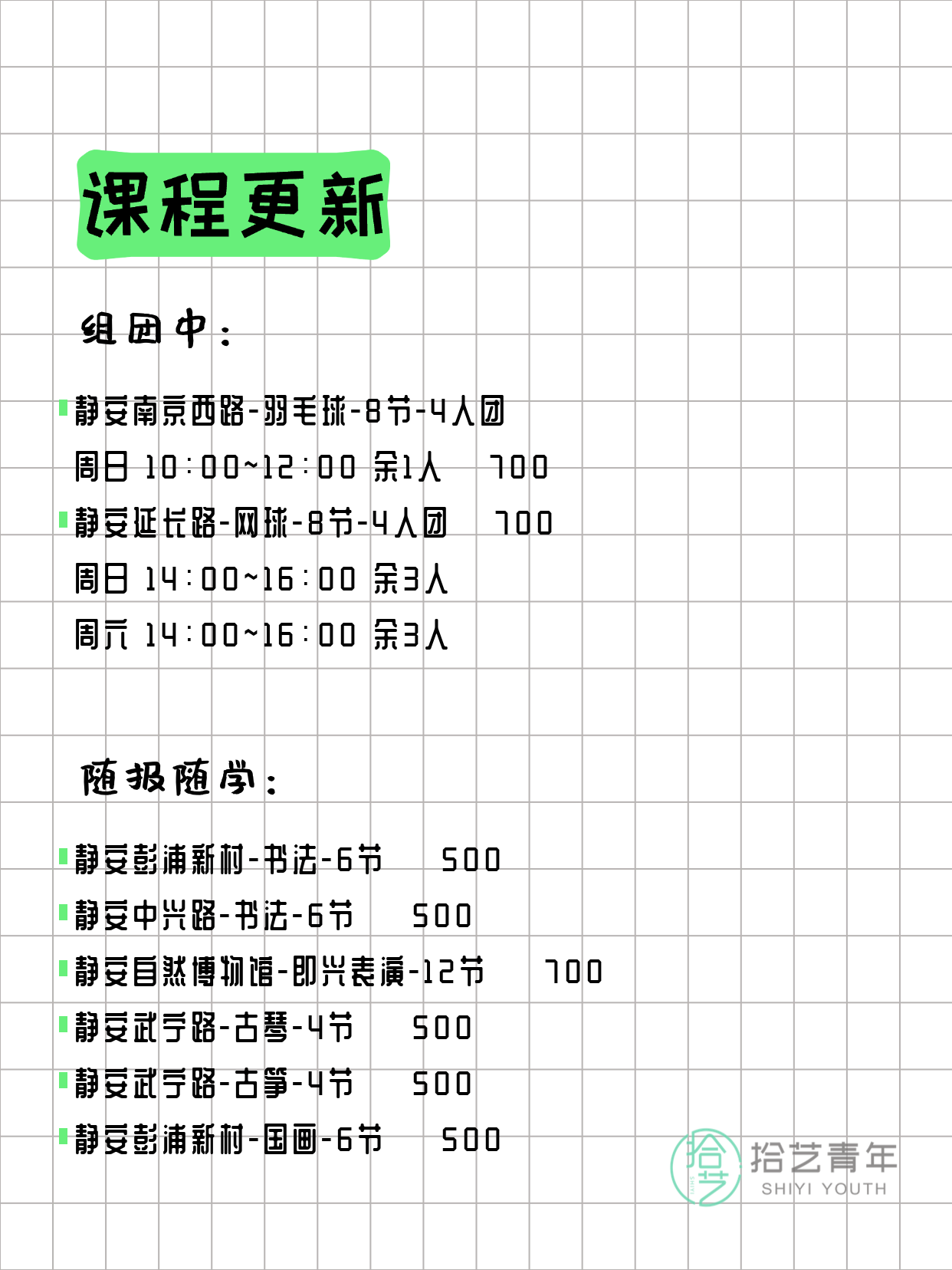 3月18日上海静安夜校课程合集 - 图片2