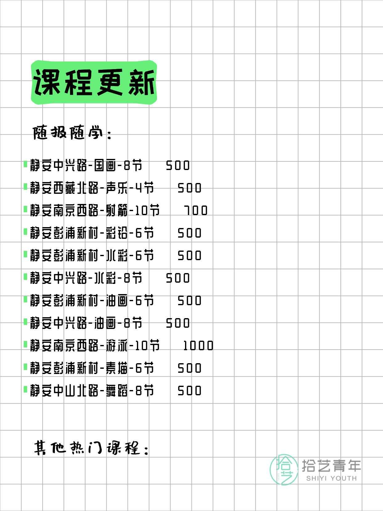 3月18日上海静安夜校课程合集 - 图片3