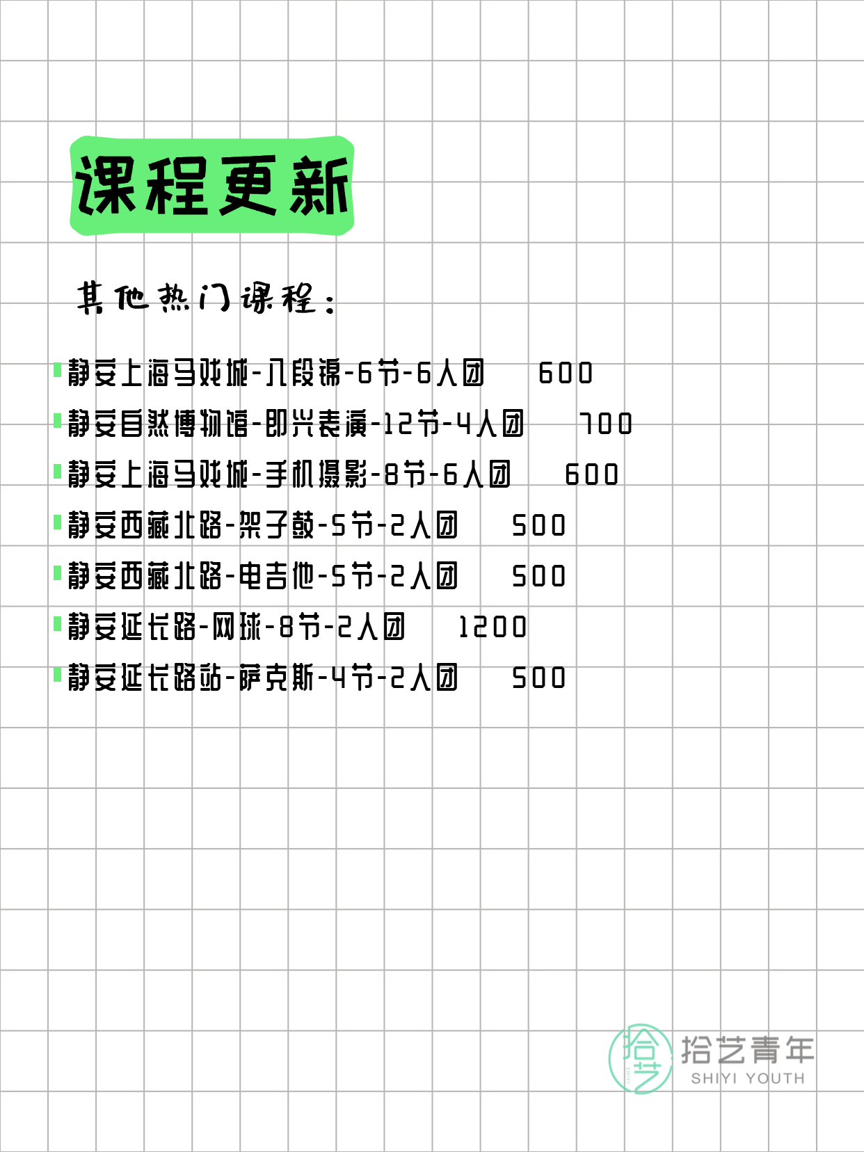3月18日上海静安夜校课程合集 - 图片4