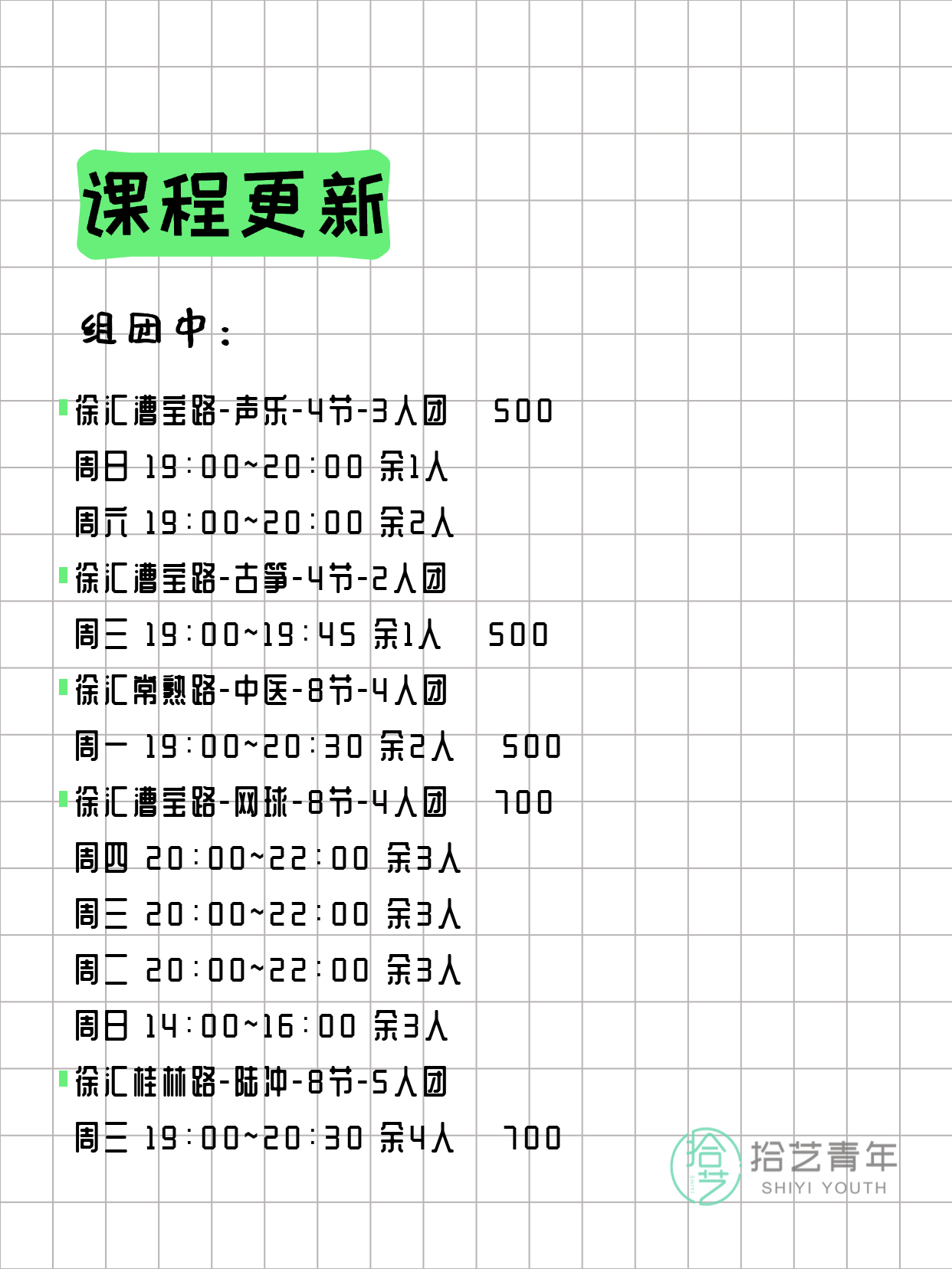 3月18日上海徐汇夜校课程合集 - 图片2