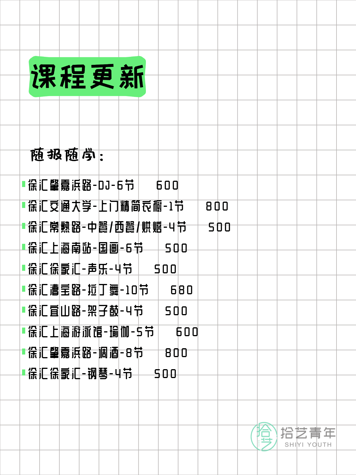 3月18日上海徐汇夜校课程合集 - 图片3