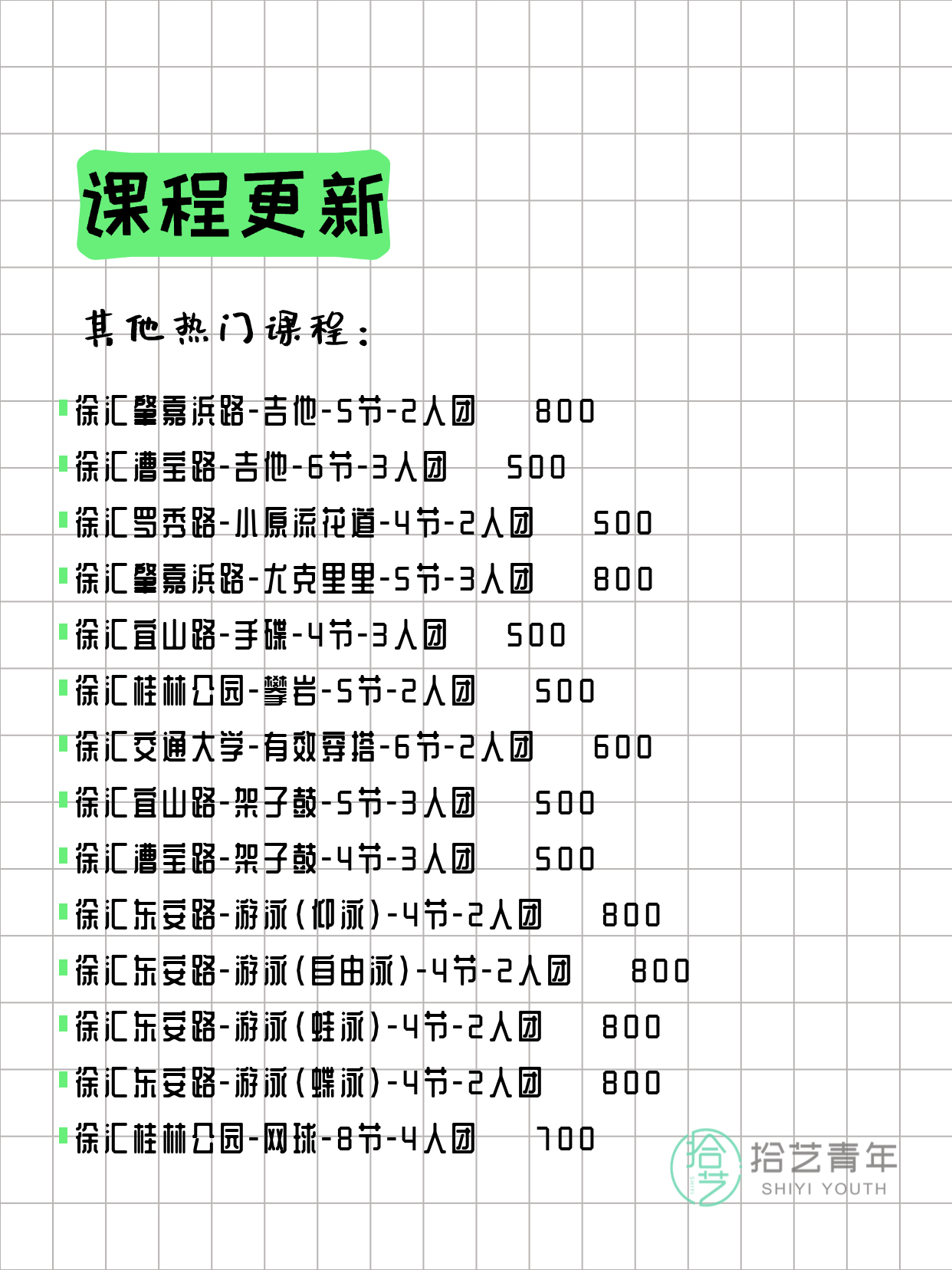 3月18日上海徐汇夜校课程合集 - 图片4