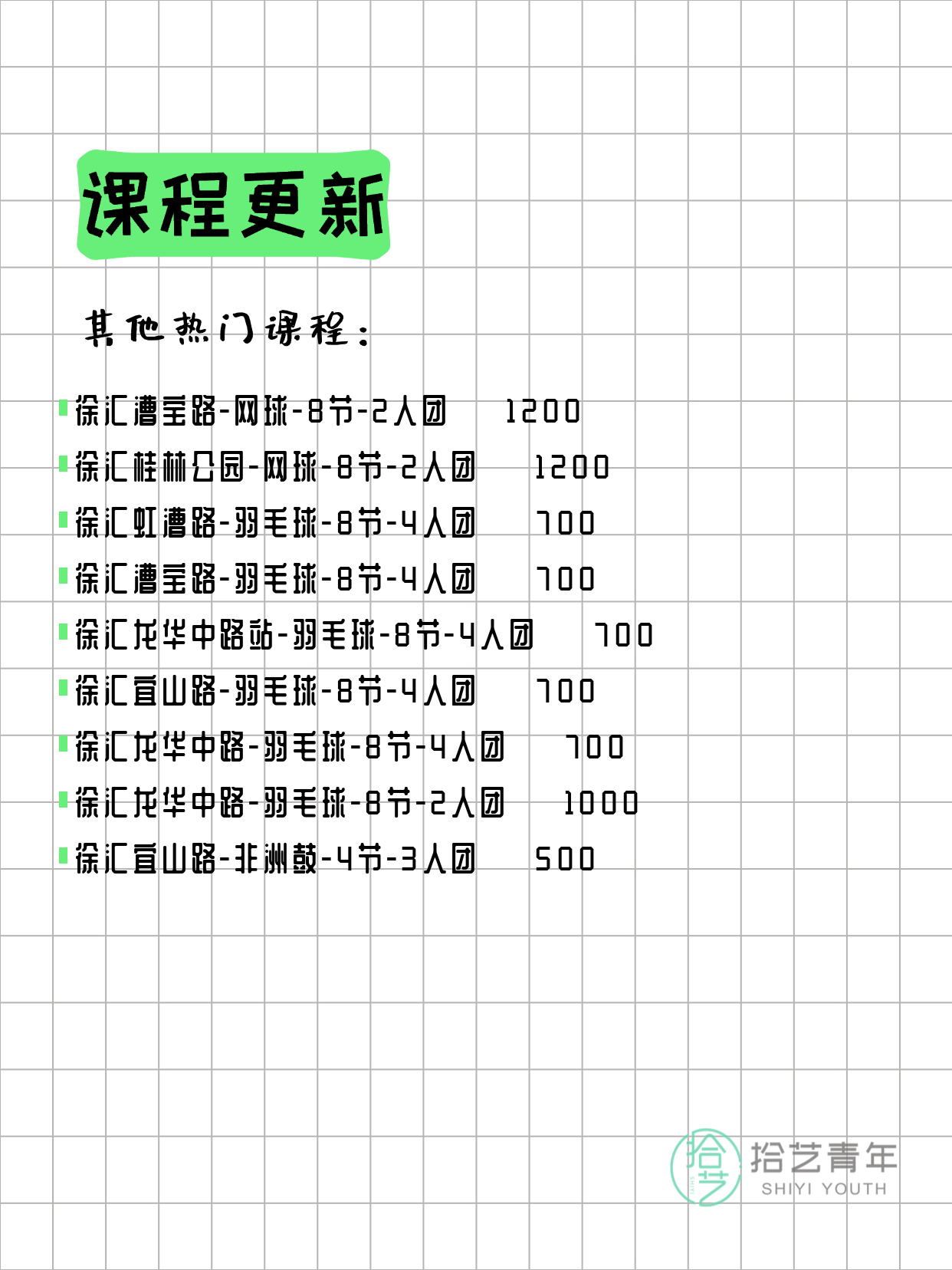 3月18日上海徐汇夜校课程合集 - 图片5