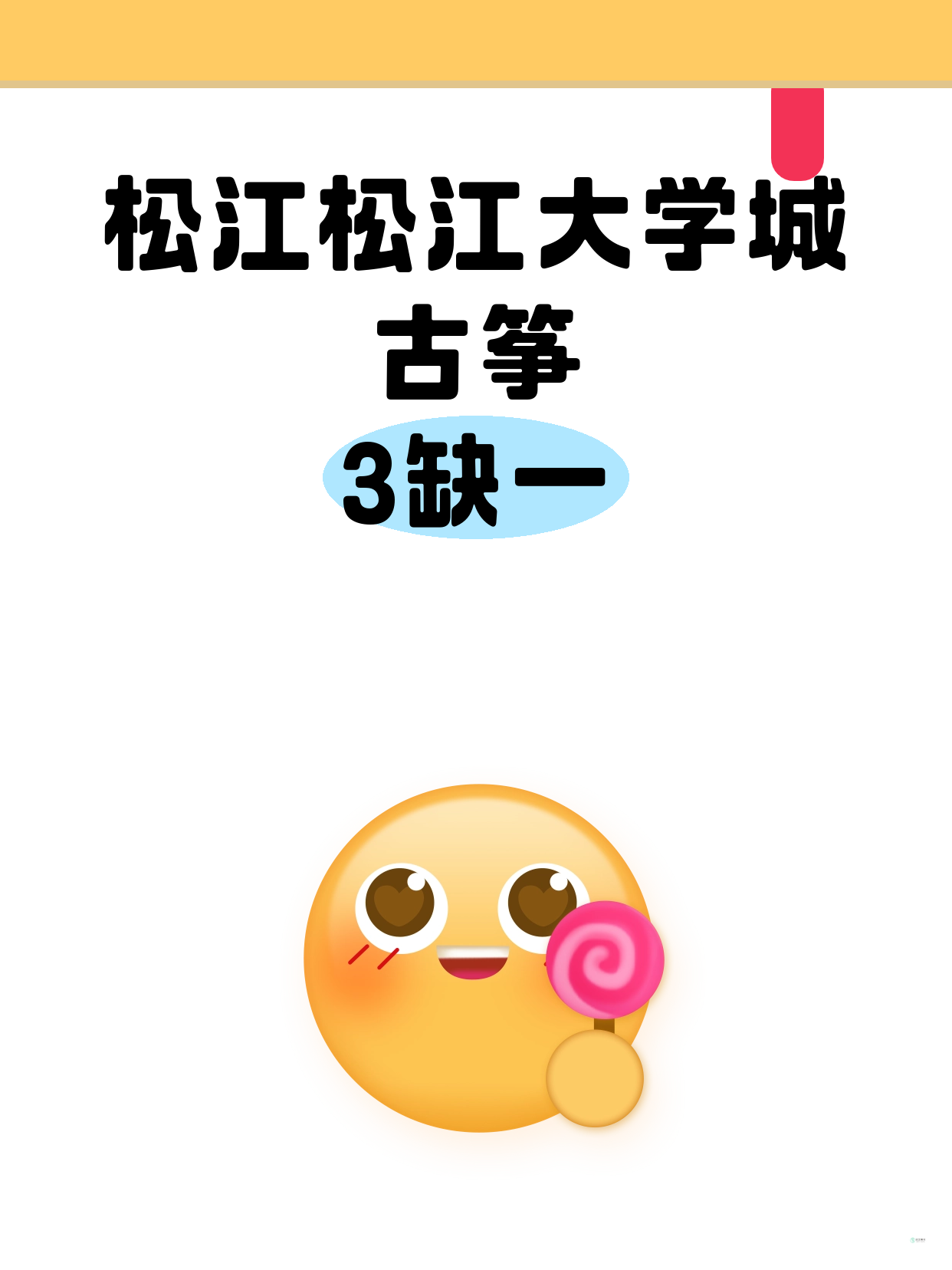 松江古筝差1人就开课｜松江大学城