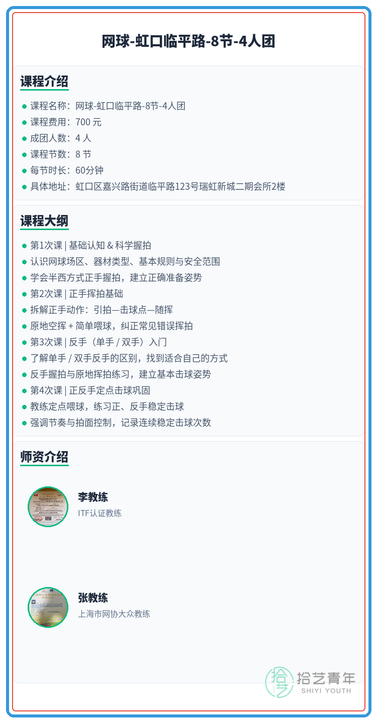 虹口临平路|网球差1人开课! - 图片2