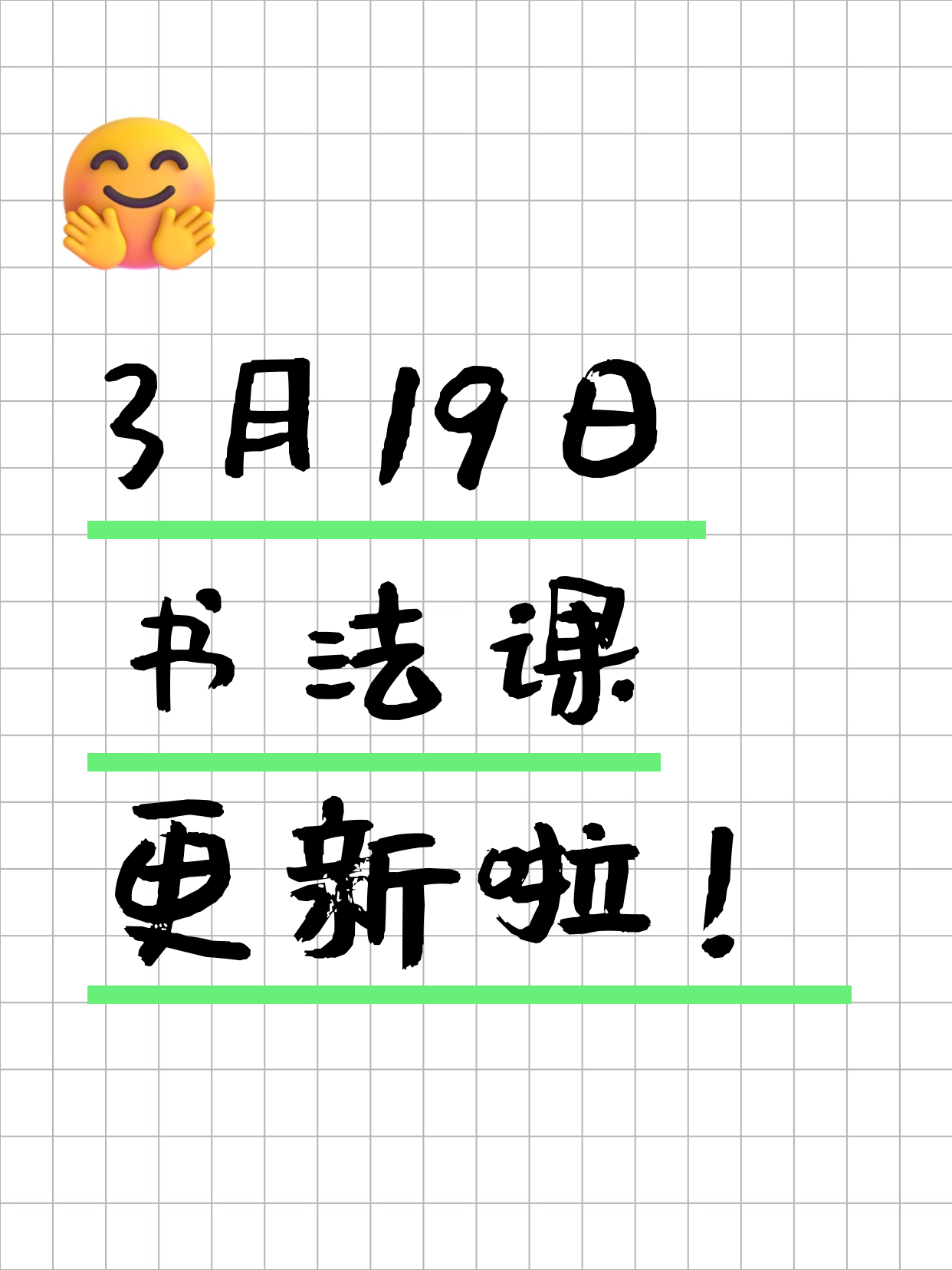 3月19日上海书法课程合集