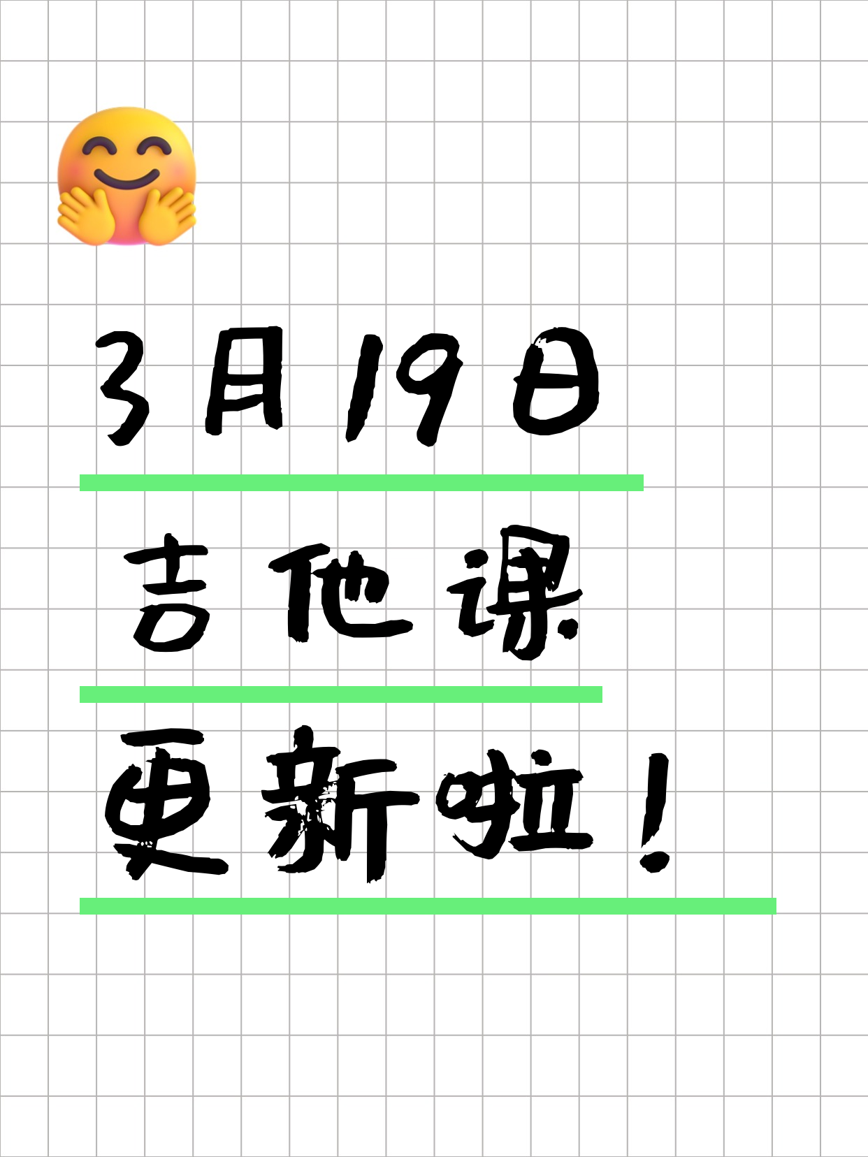 3月19日上海吉他课程合集