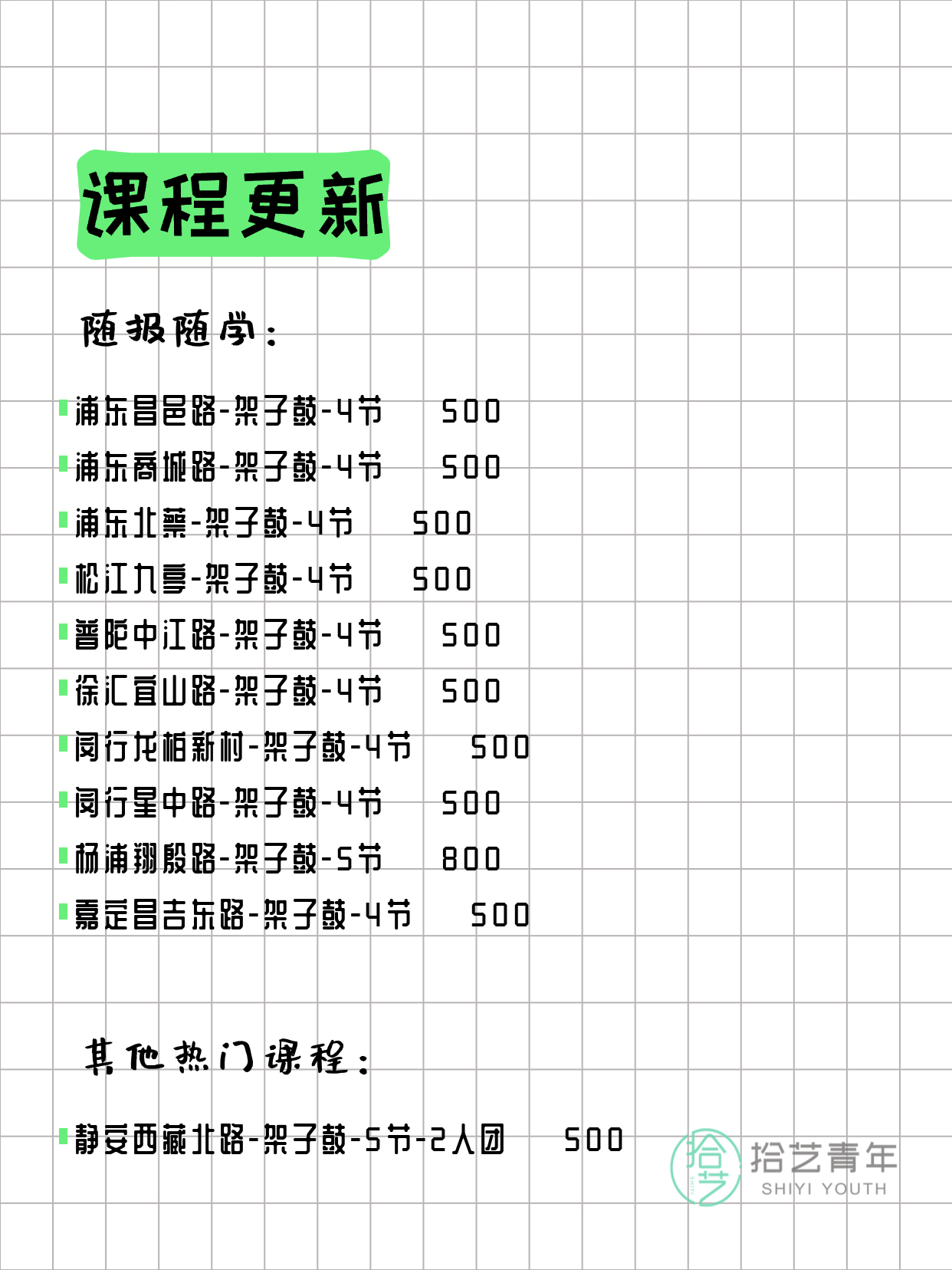 3月19日上海架子鼓课程合集 - 图片2