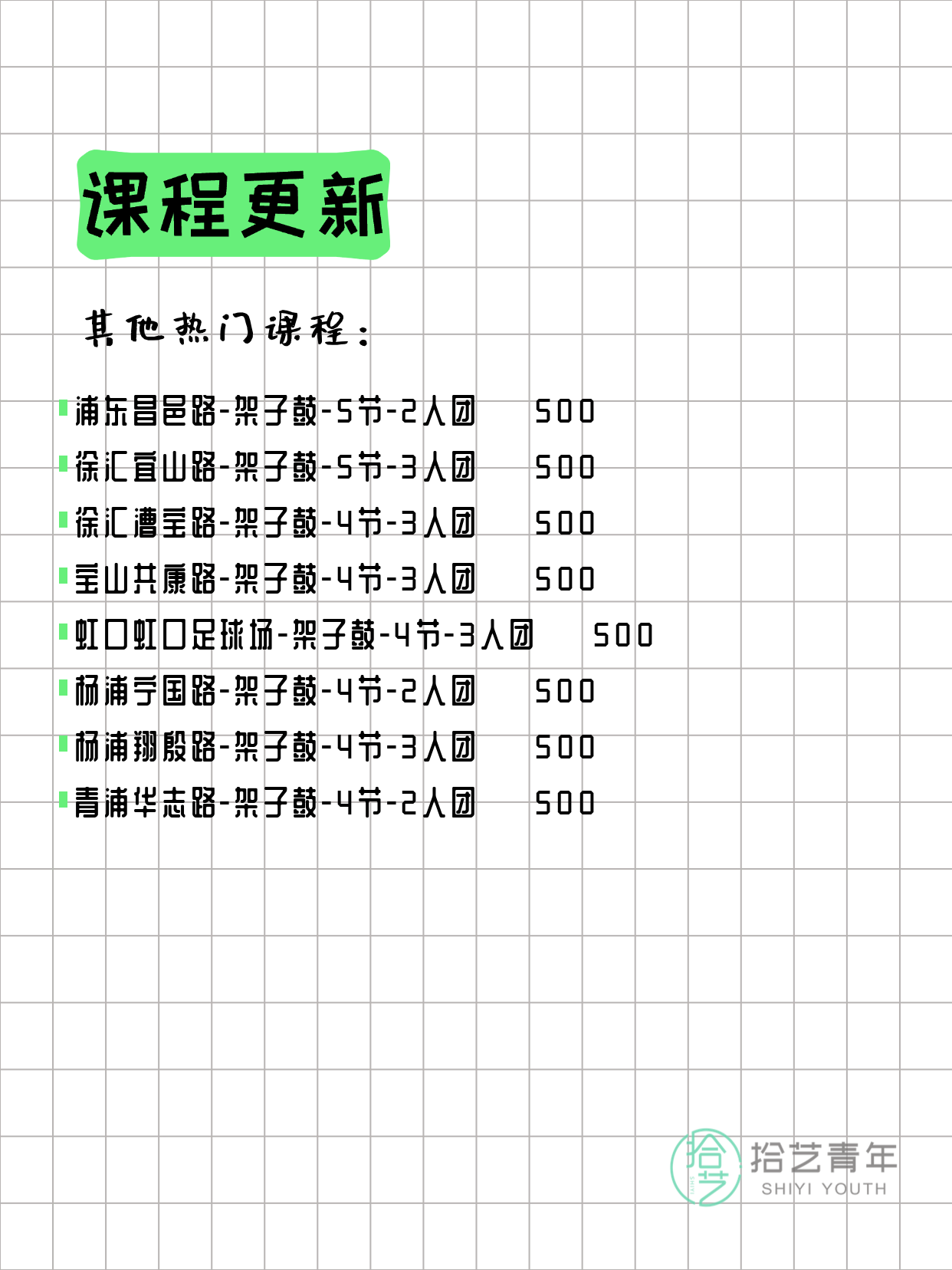 3月19日上海架子鼓课程合集 - 图片3