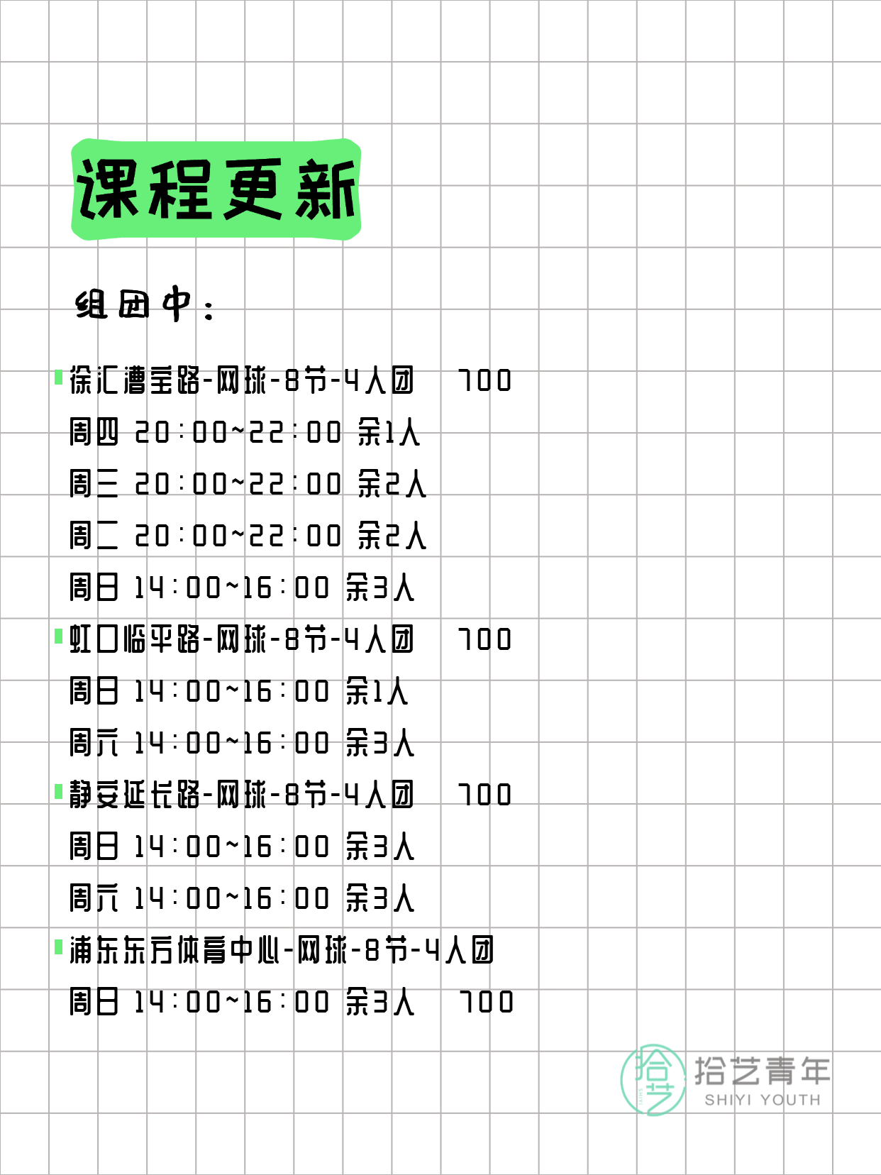 3月19日上海网球课程合集 - 图片2