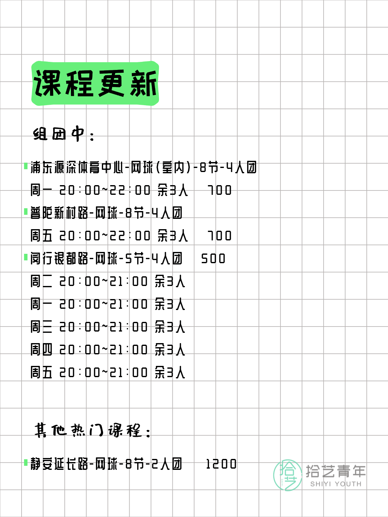 3月19日上海网球课程合集 - 图片3