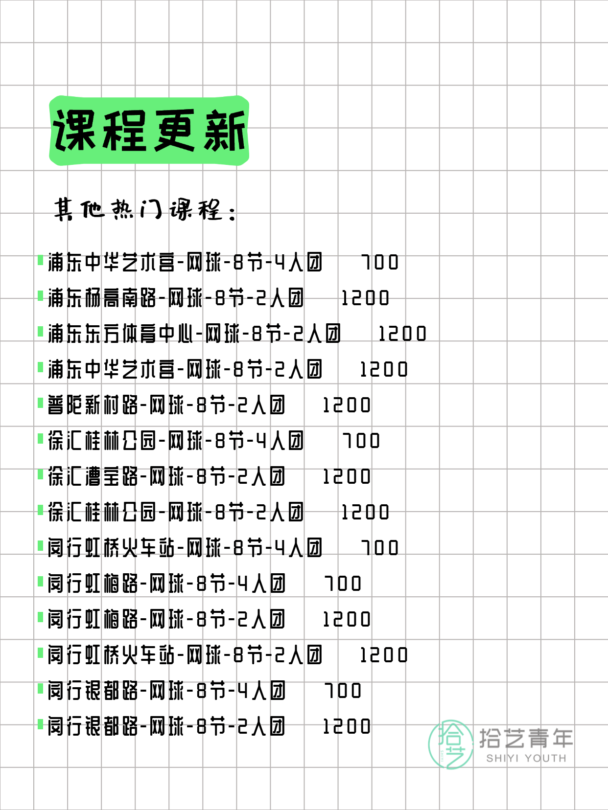 3月19日上海网球课程合集 - 图片4